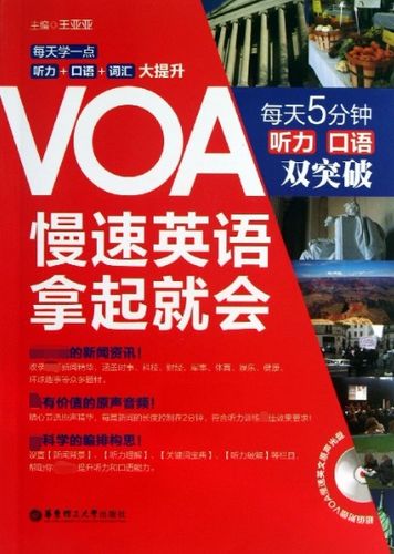 voa慢速英语会员