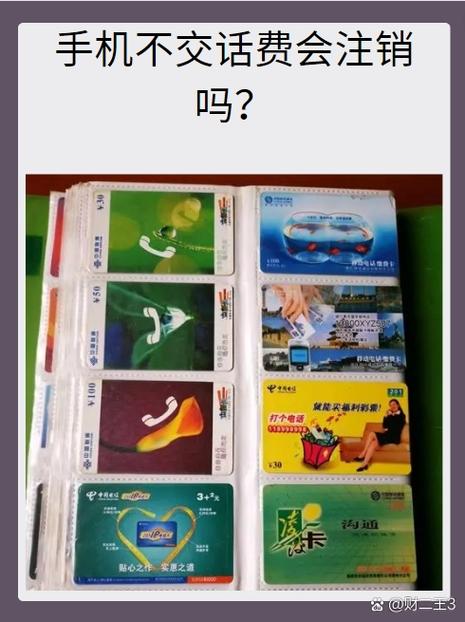电话卡几个月没交话费