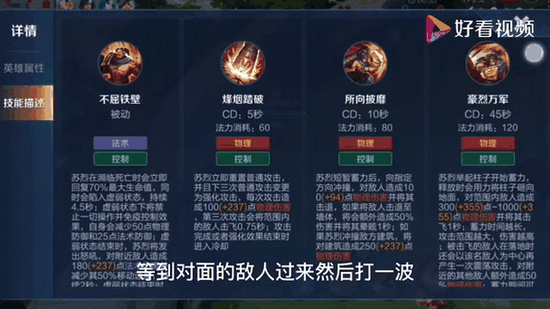 苏烈大招被打断