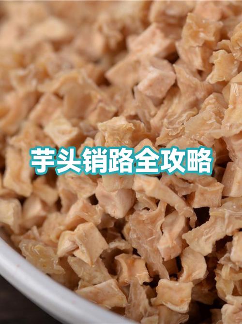 芋头怎么找销路