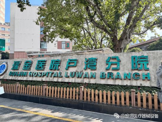 瑞金医院体检中心查询