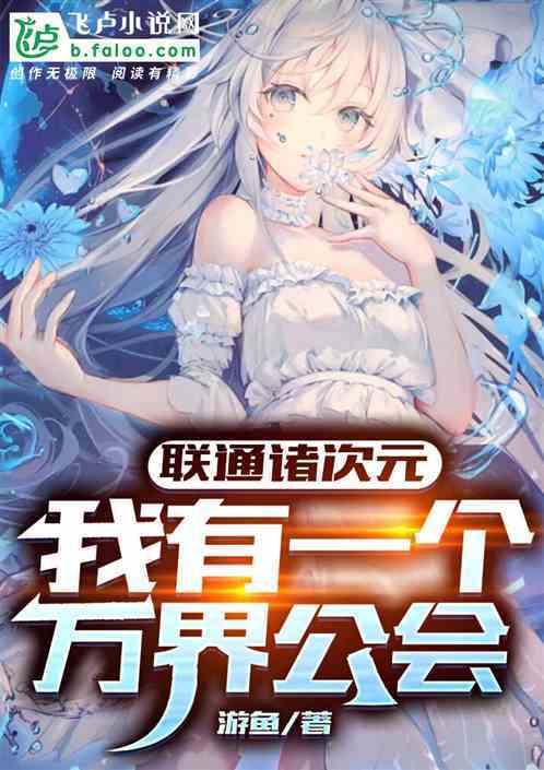 超次元公会免费