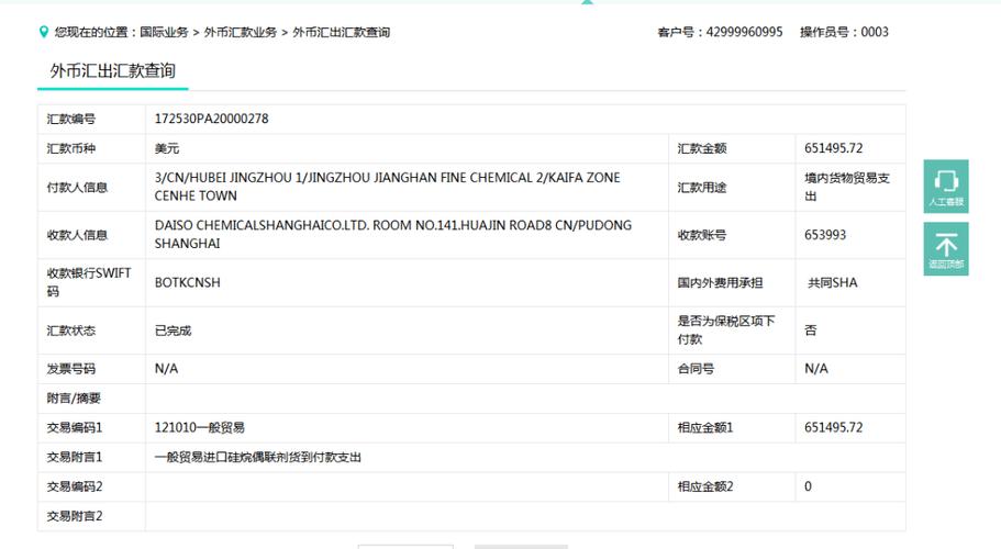 农村信用社网银跨行转账多久到账