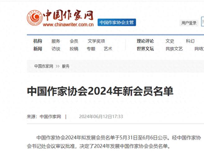 中国作家网会员在线