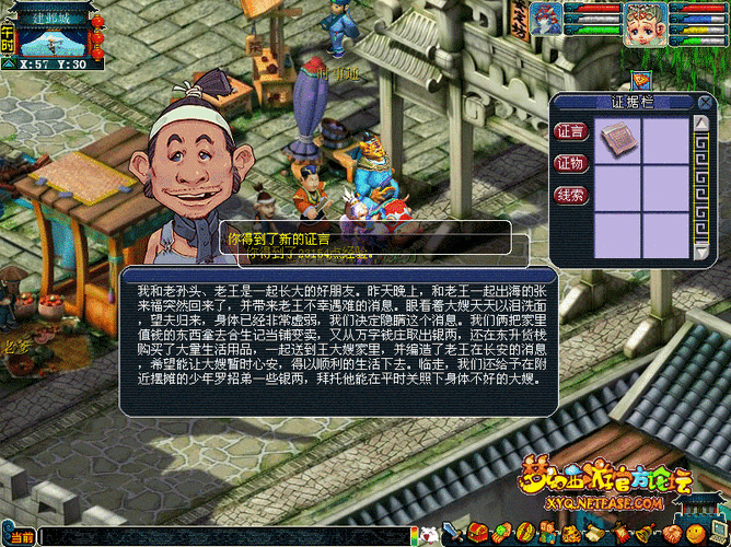 梦幻西游建邺探案攻略
