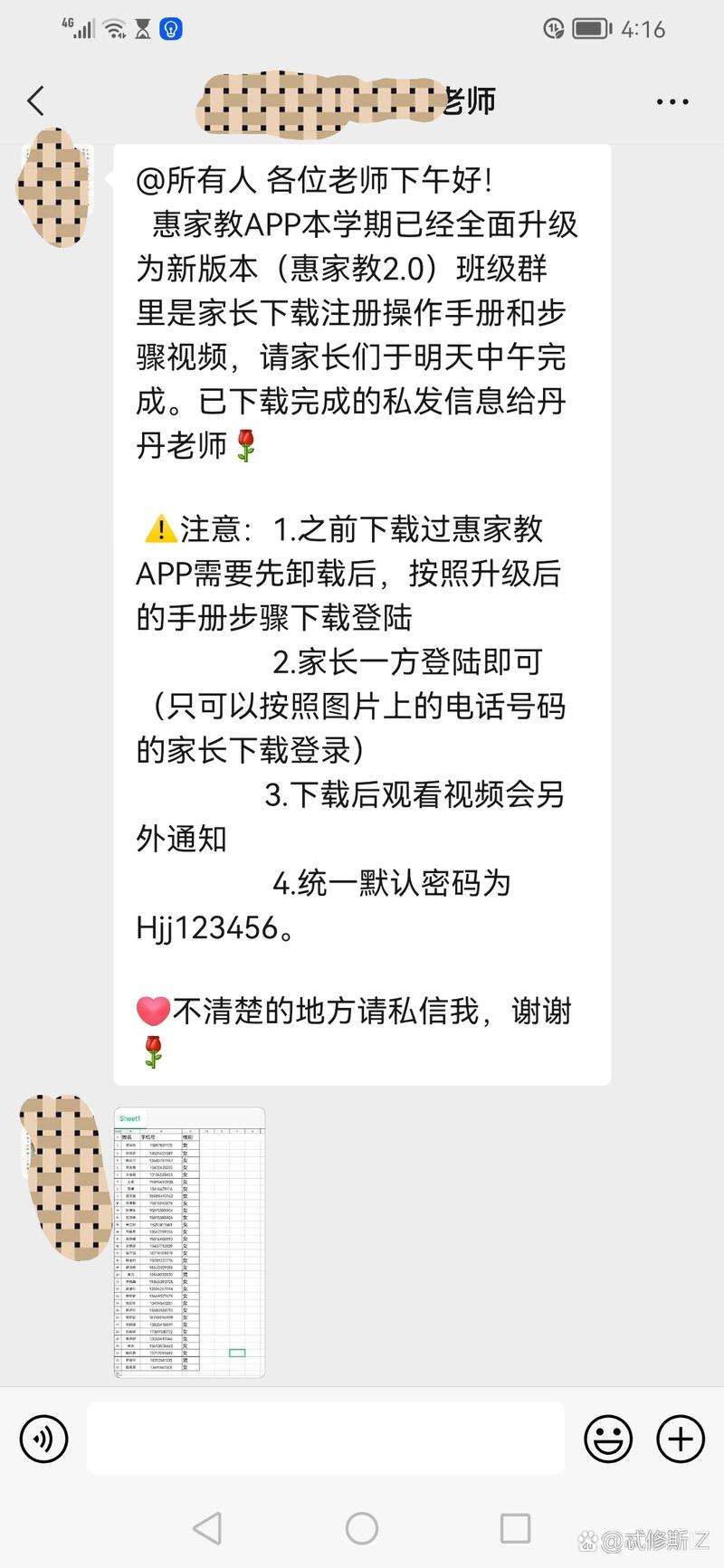 惠州市惠家教app