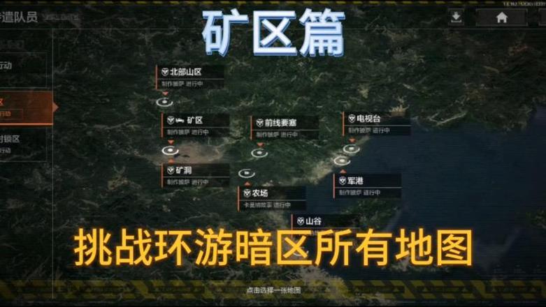 暗区突围解锁矿区