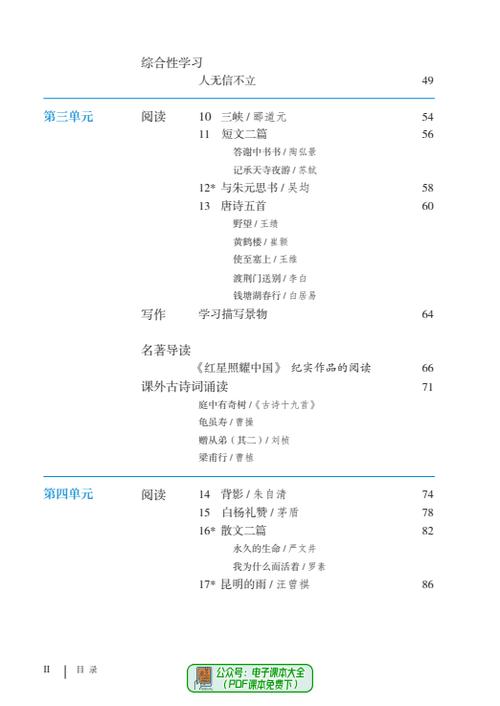 八年级上册语文目录