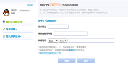 如何更改王者荣耀绑定的身份证截图