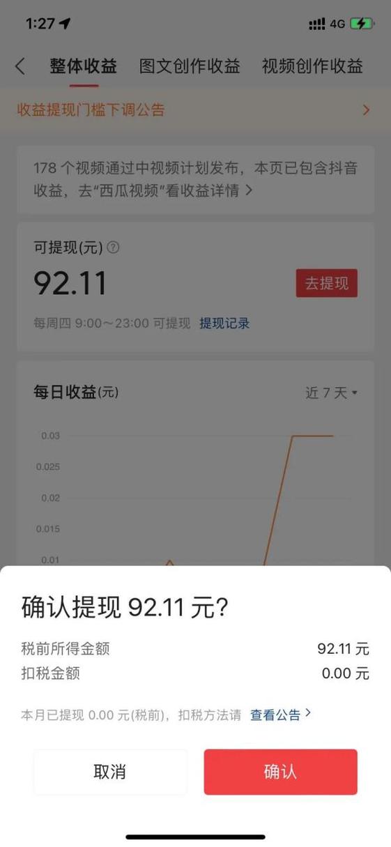 头条领现金15元提现