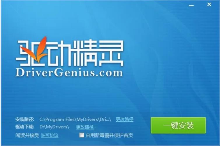 驱动精灵电脑版安装包下载