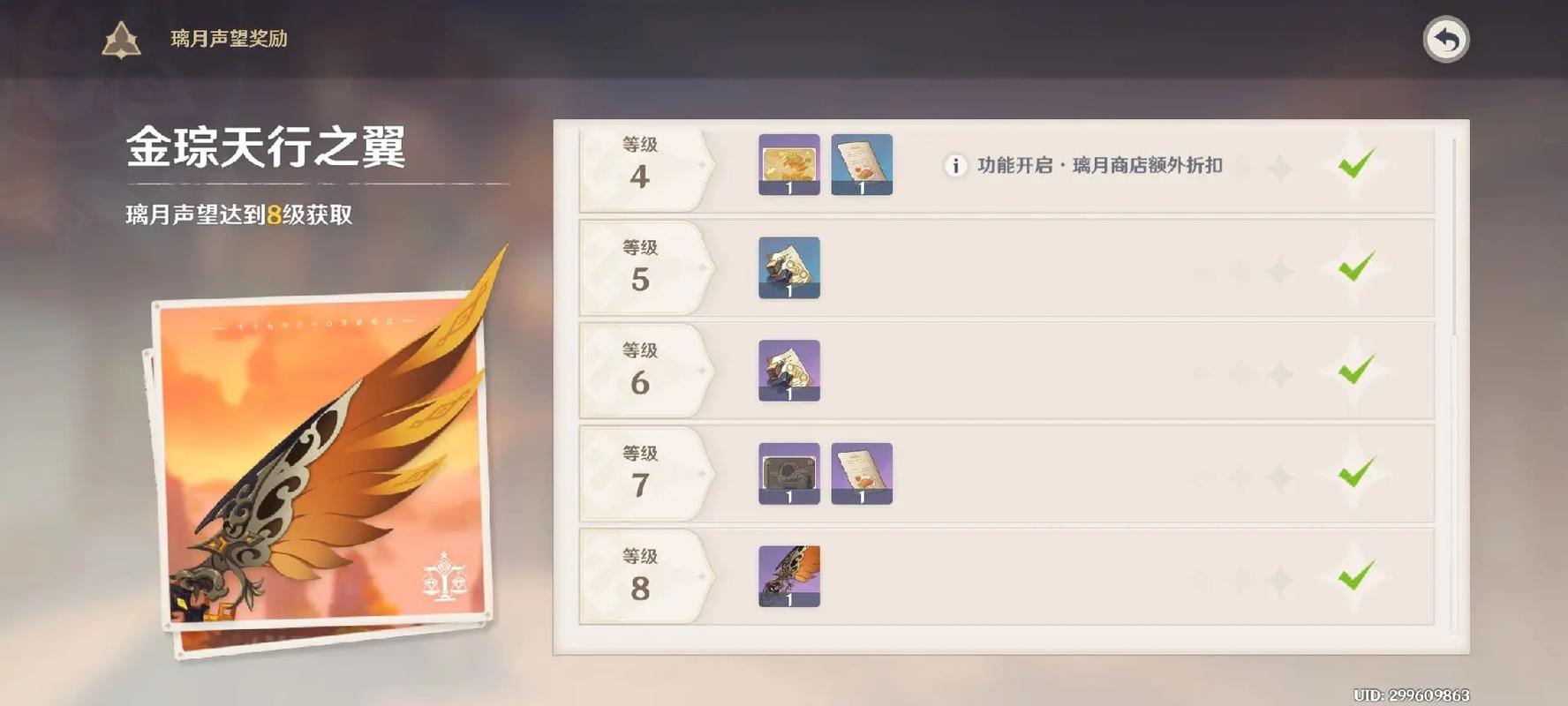 原神蒙德声望怎么开启