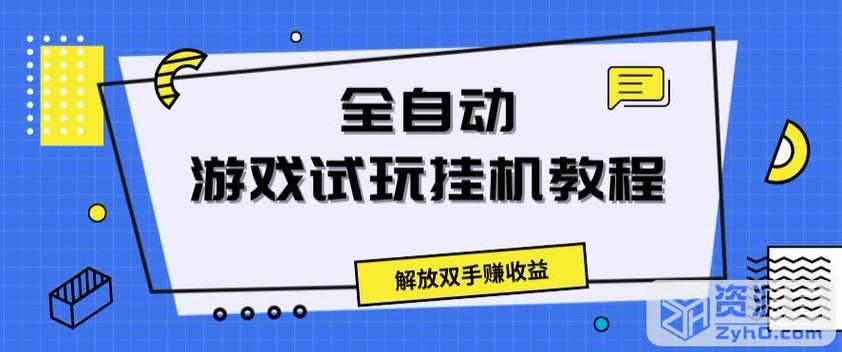 赚钱小游戏自动挂机的方法