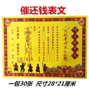 道家讨债最猛的三个咒
