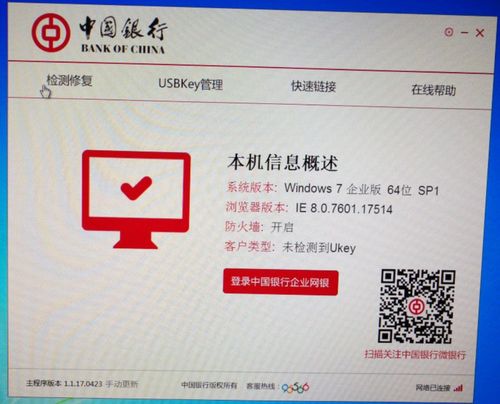 网银盾客户登录个人网银