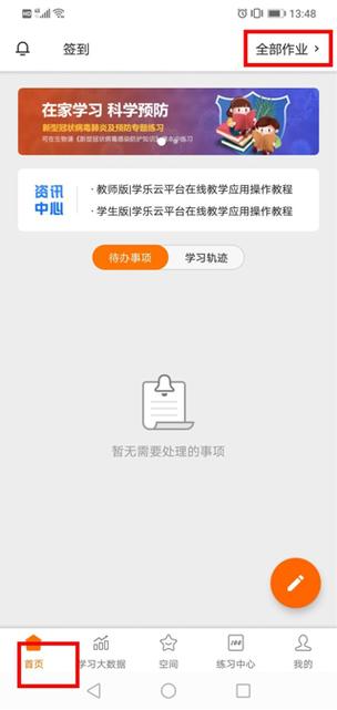 学乐云app缩略图