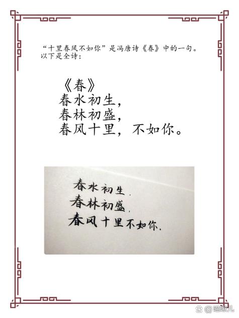 春风十里诗词出处缩略图