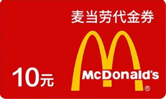 麦当劳送别人卡券不领会退吗