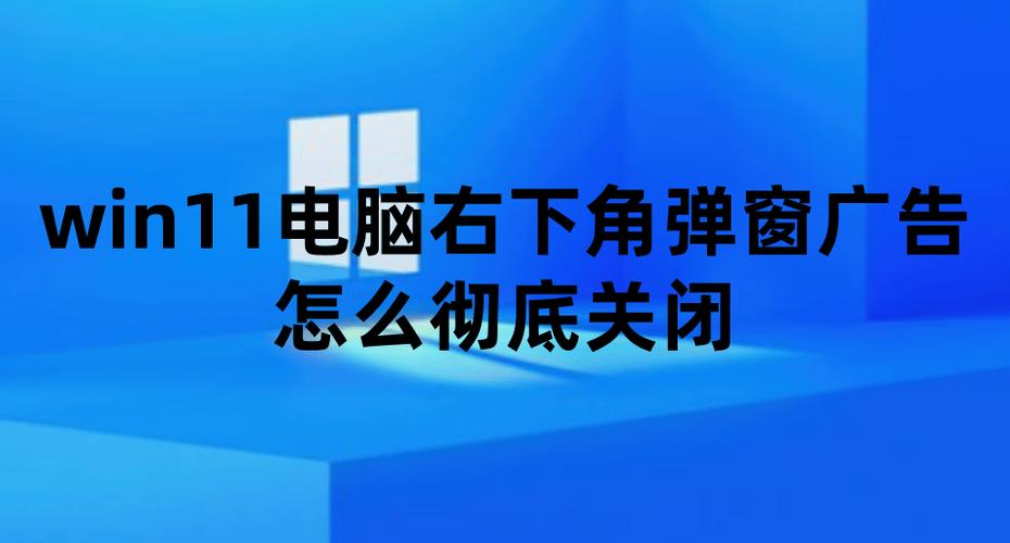 桌面右下角广告关不掉