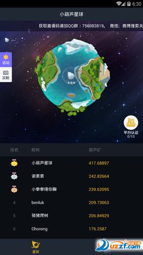 小葫芦星球app