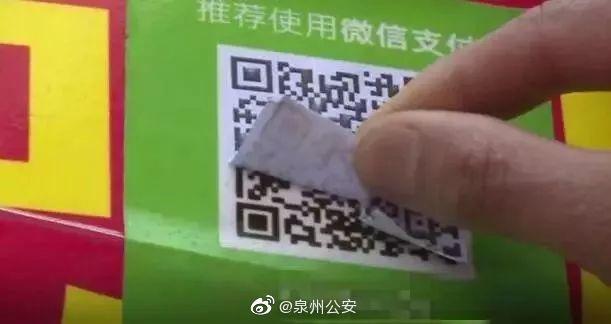 收款码套了3天了,警察还会找你吗