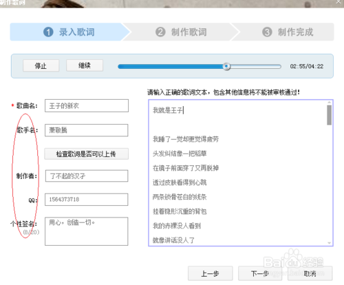 自己写歌词怎么制作歌曲截图
