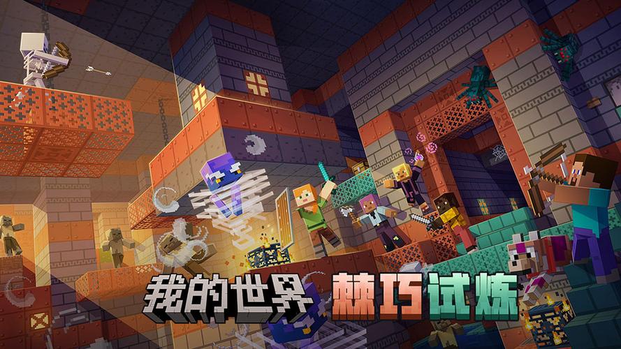 我的世界免费版游戏