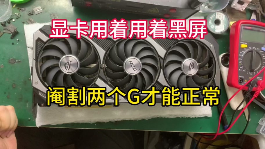 显卡风扇声音大嗡嗡响电脑黑屏