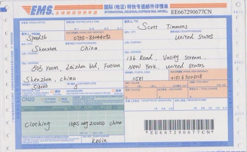 邮政运单号是什么开头