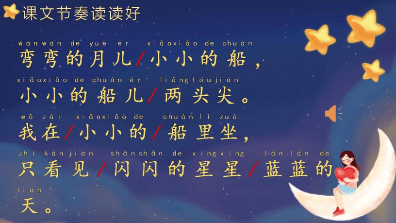 一年级小小的船儿指的是什么