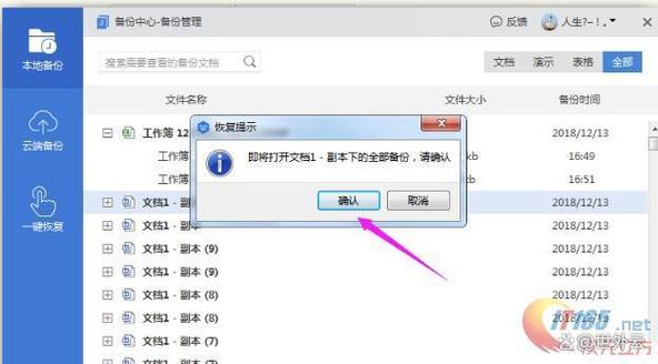 微信打开的表格误点不保存