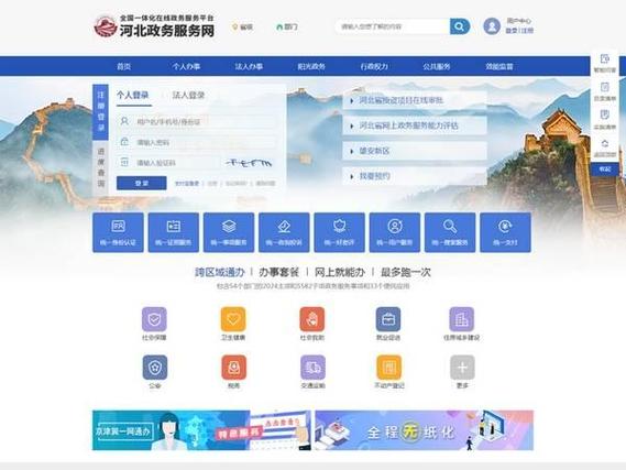 河北政务服务官网登录入口
