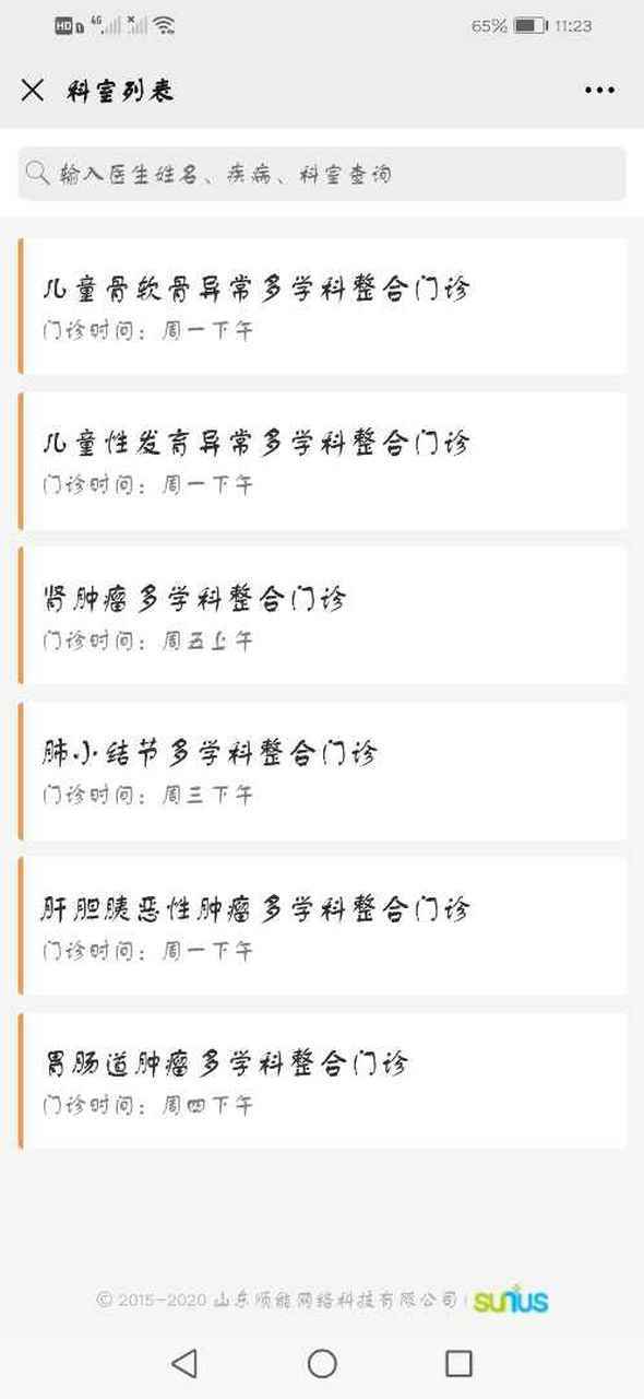 省立医院挂号预约