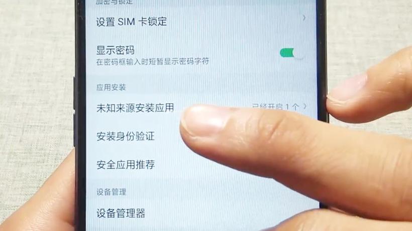 苹果未知来源安装在哪里设置图标