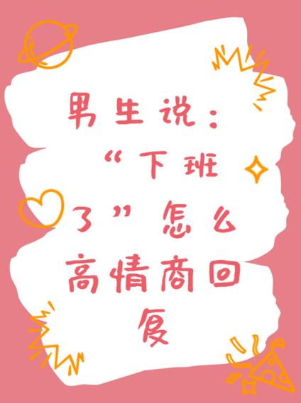 男人说下班了想表达啥