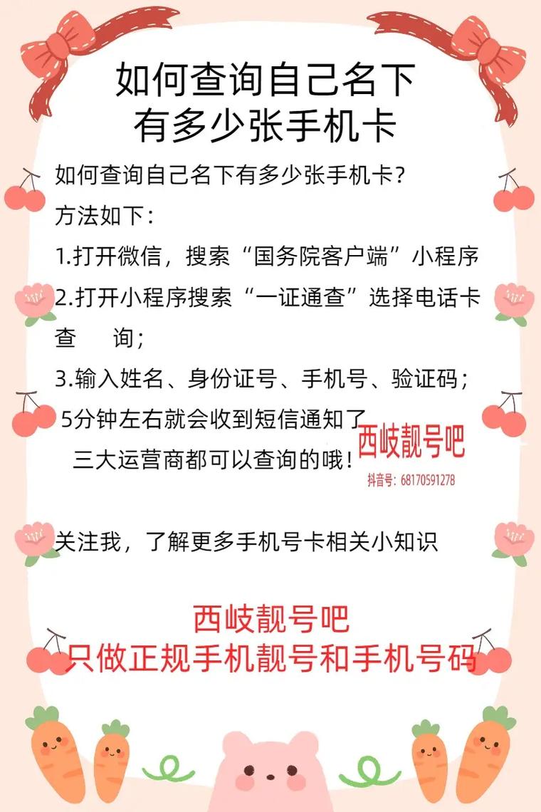 怎么查自己名下几张电话卡