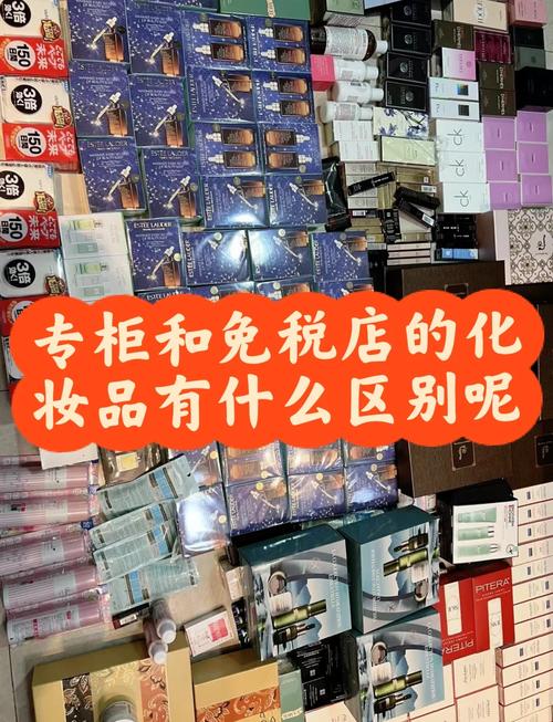 护肤品专柜版和免税店版有什么区别