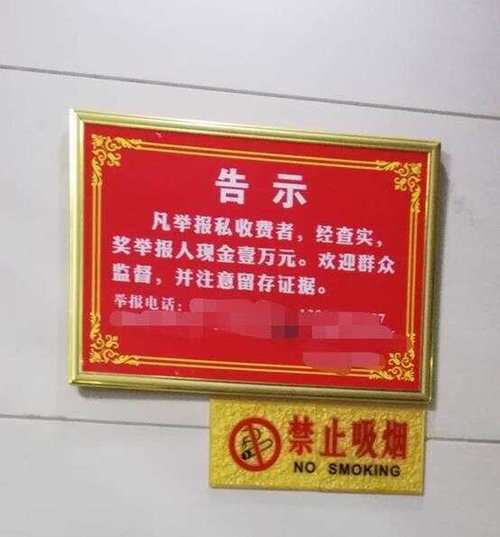 禁止员工私自收款温馨提示