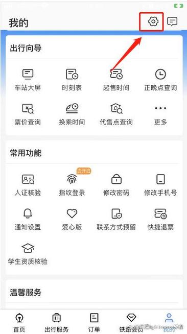 怎么注销原来的12306账号