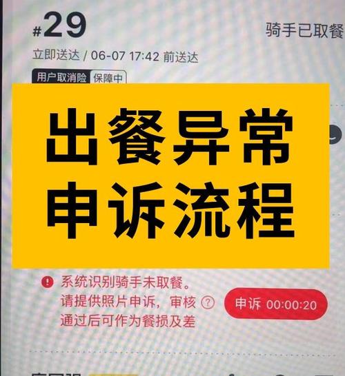 美团骑手超时申诉技巧