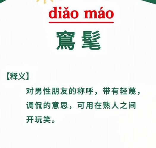 叼毛什么意思 流行语缩略图