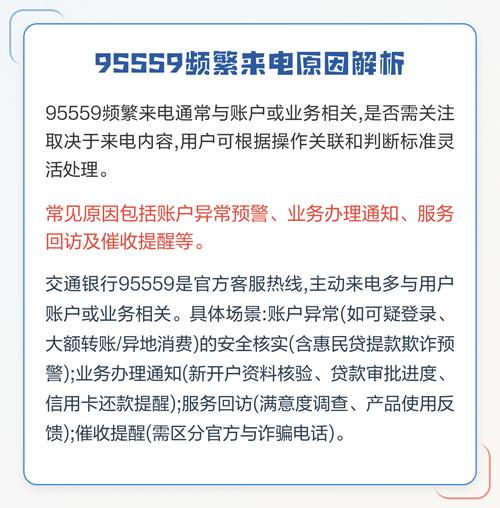 95559主动来电原因