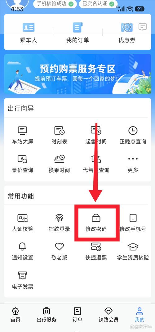 铁路会员重置密码
