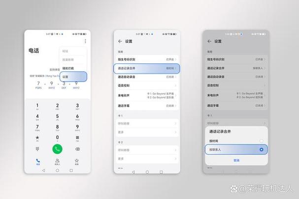 苹果手机如何设置通话记录合并