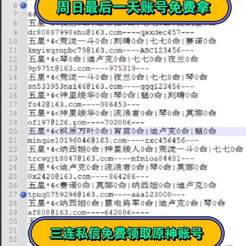 原神号免费赠送可改密码