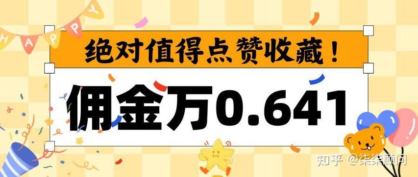 点赞评论赚佣金缩略图