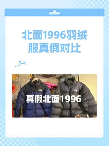 如何辨别北面羽绒服真假