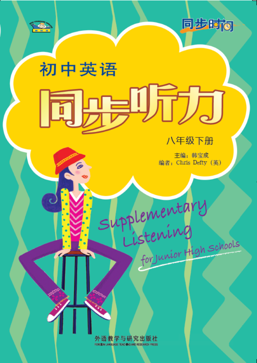 外研通初中版