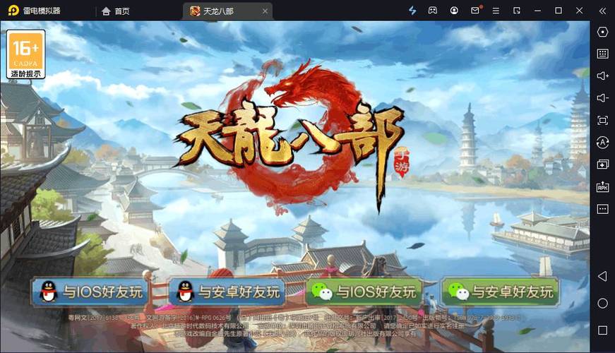 天龙八部手游电脑用什么模拟器