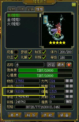 问道手游娃娃拜师攻略